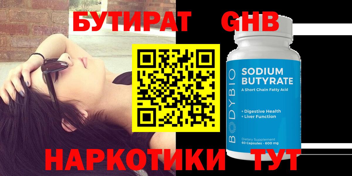 Углич  Бутират буратино  Вход с VPN 