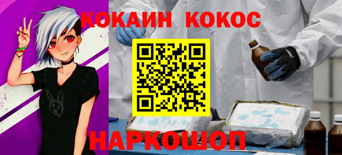 COCAIN 99%  Кокаин  Вход с VPN  Углич  Cocaine Эквадор 