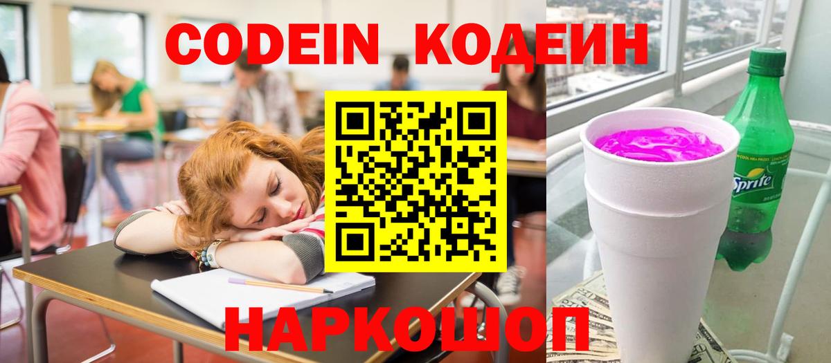Кодеин напиток Lean (лин) Углич