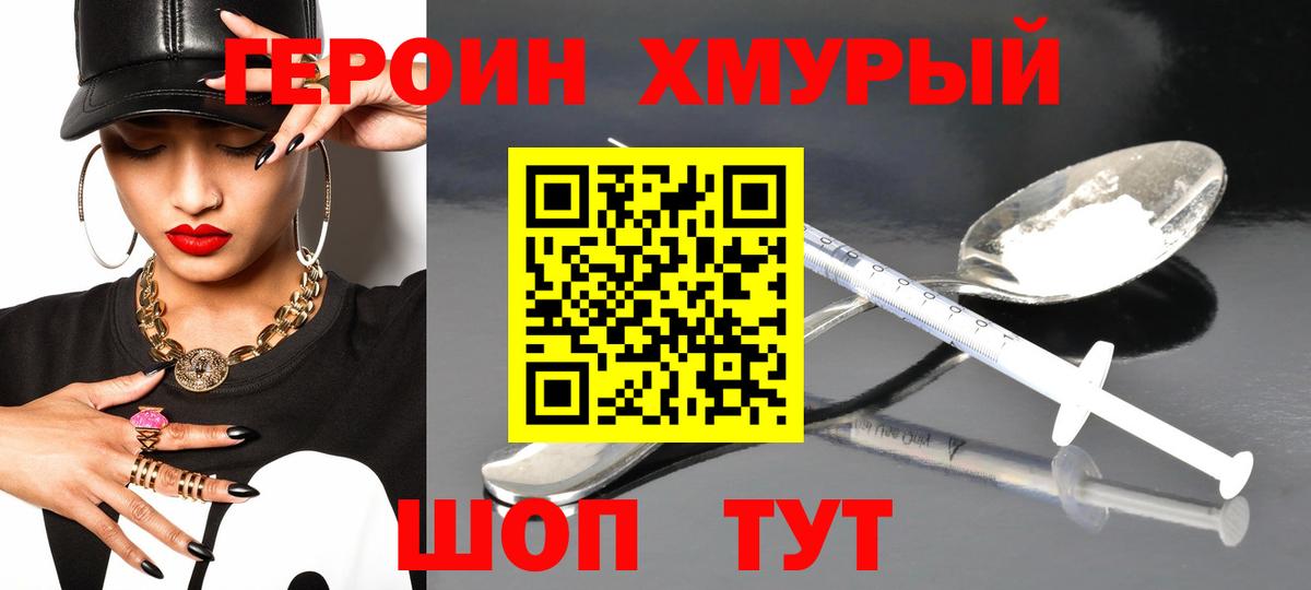 Героин белый Углич