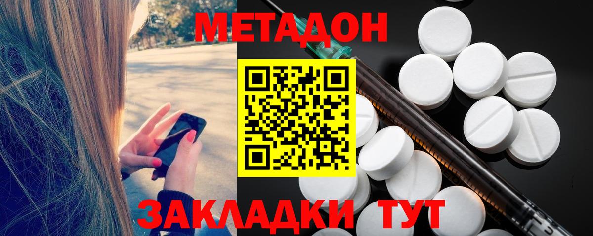 Метадон methadone Углич