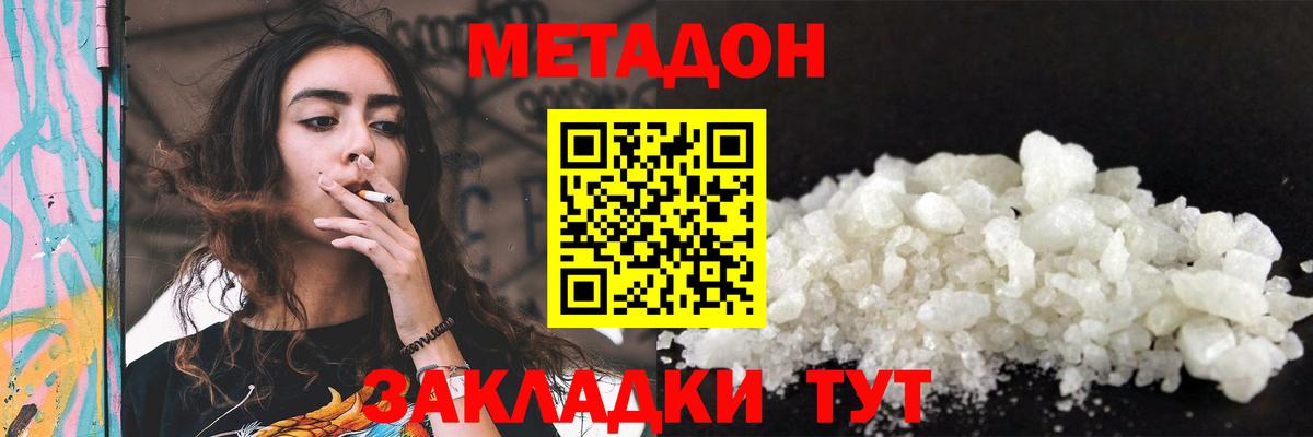 МЕТАДОН мёд  МЕТАДОН кристалл  Вход с VPN  Углич 